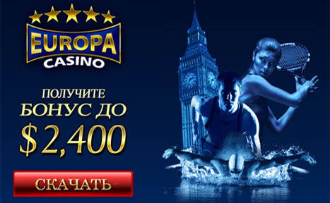 Казино «Europa» и другие азартные игры