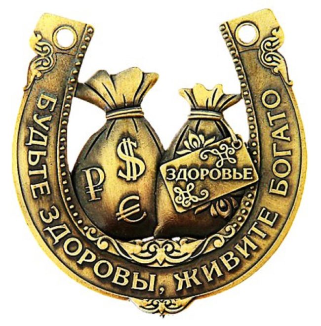 Традиционный славянский талисман на деньги и удачу