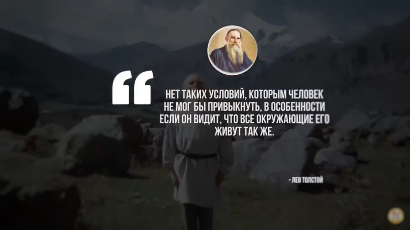 Слова Льва Николаевича